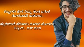 Kannugaleiruvudellavabittulyrical videosanjith hegde [upl. by Essile72]