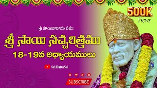 Sri Sai Satcharitra Chapter 18 amp 19 Telugu  శ్రీ సాయి సచ్చరిత్రము  1819 అధ్యాయము [upl. by Florio]