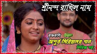 krishnakolir kirton ami ontore gobindo dekhi aditi munshi hd video 320kbps nice song [upl. by Pryor229]