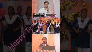 Happy Teachers Day 2024  Bimlesh sir teacher day 🥰 teachersday shortvideo bimleshsir [upl. by Hizar]