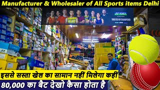 फैक्ट्री रेट पर खेल का सामान मंगवाएं सबसे बड़े होलेसलेर से  Best Sports wholesale market in delhi [upl. by Gilroy]