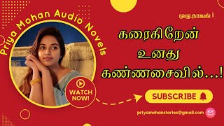 karaigiren unadhu kannasaivil rj priya mohan full tamil audio novel பிரியா மோகன் [upl. by Carmon785]