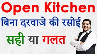 Vastu for Open Kitchen Vastu for Kitchen Vastu tips for Kitchen Kitchen as per Vastu Vastu Tips [upl. by Eittocs845]