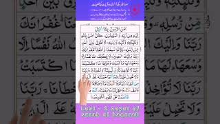 Surah al baqarah  last 2 Ayat amanarasul egzonibrahimi youtubeshorts [upl. by Bruyn]