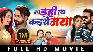 Ka Ihila Kaithe Maya  का इहीला कइथे मया  CG Full Movie  Mann Ishika Yadav  New CG Film 2024 [upl. by Yenahteb]