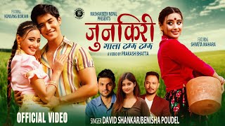 Junkiri  जुनकिरी  गाला टम्म टम्म New Nepali Song 2024  Shweta Mahara amp Kunsang  David amp Benisha [upl. by Alverson635]