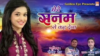 Mere Sanam Se Keh Dena  बेवफाई की सबसे दर्द भरी ग़ज़ल  Tahir Chishti Ghazal  GoldenEyetrue [upl. by Hawkins]