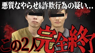 【最悪の二人】虚言でスパチャを巻き上げる最低なYouTuber次から次へと暴露される悪質行為にコレコレも呆れ [upl. by Hannan]