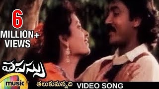 Tapassu Movie Songs  Talukkumannadi Video Song  Bharath  Krishna Bharatee  Raj Koti  Mano [upl. by Abbi]