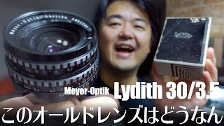 【オールドレンズ沼の闇】Meyer Optik Lydith 30mmf35 貴重な元箱つきメイヤーオプティック リディスにもトリオプランばりにバブルボケ（シャボン玉ボケ）写真が撮れるのだろうか？ [upl. by On]