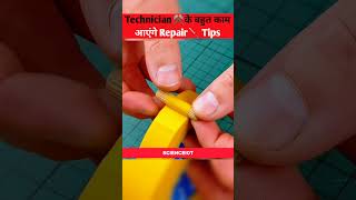 Technician के बहुत काम आएंगे Repair Tips shorts shortvideo [upl. by Wachtel]