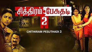 Chithiram Pesuthadi 2 2019 movie [upl. by Ollayos]