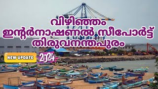 Vizhinjam International seaport January 2024 updates [upl. by Miki302]