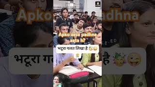 भटूरे ki spelling theek Nahin Hai🤣🤣shortvideos [upl. by Yslek]