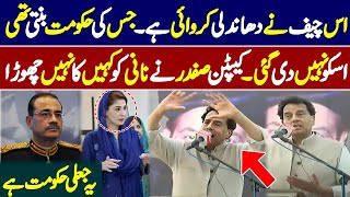 Captain Safdar Ne Maryam Nawaz Ko Kahe Ka Nahe Chora [upl. by Elleirua395]