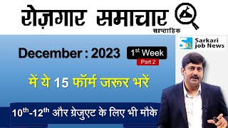 रोजगार समाचार December 2023 1st Week Part 2  Top 15 Govt Jobs  Employment News  Sarkari Job News [upl. by Annauqal883]