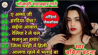 Babita Vandana  Audio Jukebox  Bhojpuri Song  बबिता बंदना 2024 New Song [upl. by Hameerak]