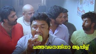 എന്നാലും വാവച്ചൻ ആ ആപ്പിളും കടിച്ചോണ്ട് വന്ന സീനേ Second Show Movie Comedy Scene  Dulquer [upl. by Analra410]