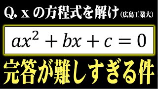 【超良問】２次方程式を習った人は全員見てください。 [upl. by Uile906]