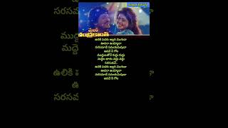 ulikipadaku allari moguda song lyrics telugulyrics telugusongs spb spbalasubrahmanyam [upl. by Idnahs]