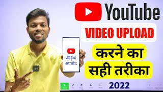 Youtube Video Upload Karne Ka Sahi Tarika  How To Upload Video On Youtube  2022 [upl. by Ikaz297]