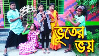 ভূতের ভয় ।। Vuter Voy  বাংলা নাটক  New Junior Movie  Polash Tv [upl. by Sokul]