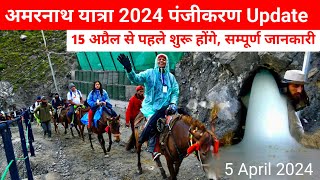 Amarnathji Yatra 2024 Registration Update  Amarnath Yatra 2024  Amarnath Yatra Registration [upl. by Josephine]