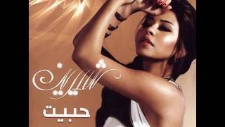 شيرين عبد الوهاب  خلتنى أخاف  Shirine Abed El Wahab  KhallitniAkhaf [upl. by Girardi]