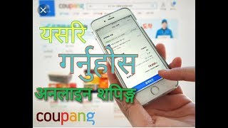 How To Online Shopping In Southkorea  How To Make Coupang Account [upl. by Eilliw705]