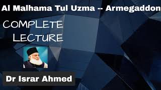 Al Malhama Tul Uzma  Armegaddon  Dr Israr Ahmed Lectures [upl. by Agretha]