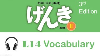 Genki II Vocabulary 3rd Edition Lesson 14 [upl. by Mcmurry]