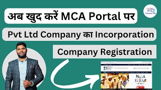 New Company Registration on MCA Portal  Company Incorporation Procedure Through Spice Form PartA [upl. by Darren500]