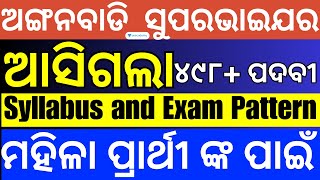 ICDS ଅଙ୍ଗନବାଡି Supervisor ଆସିଗଲା Notification ଯାଣନ୍ତୁ Syllabus and Exam Pattern [upl. by Ardnoyek]