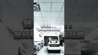 吐在車內～OMG  CASPER 專家就是不一樣！detailing 汽車美容 精緻洗車 鍍膜 包膜 貼膜 ceramicpro [upl. by Ethbun]