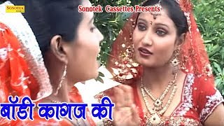 बॉडी कागज़ की ले आयो  Ramdhan Gurjar Shivani Raghav  Rasiya  Haryanvi Song  Lokgeet [upl. by Naitsihc]