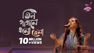 Tin Pagole Holo Mela  IPDC আমাদের গান  Laila [upl. by Eirual]