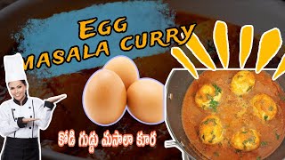 egg masala curry ll కోడి గుడ్డు మసాలా కూర [upl. by Eetsirhc]