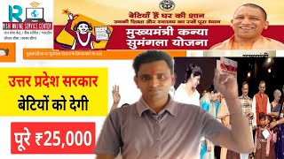 kanya Sumangla Yojna क्या है  UP Govt New Scheem  How to fill kanya sumangala yojana form [upl. by Enahs]