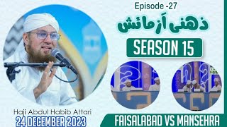 Zehni Azmaish Season 15  24 December 2023  Episode 27 Abdul Habib Attari  Faisalabad Vs Mansehra [upl. by Drawe]