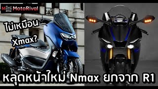 หลุดหน้า 2025 Yamaha Nmax 155 ถอดมาจาก YZFR1 [upl. by Wiedmann887]