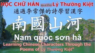 Nam quốc sơn hà Đại Việt đúng thời kỳ của bài NCC sơ suất nói Việt Nam mong mọi người bỏ qua ạ [upl. by Aihsak]