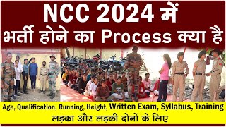 ncc bharti date 2024  ncc bharti full process 2024  ncc bharti physical test 2024  nccbharti2024 [upl. by Ravaj402]