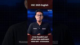 HSC 2025 Bangla Suggestion  HSC 2025 English Suggestion  HSC 2025 Short Syllabus  HSC 25 Syllabus [upl. by Danni]