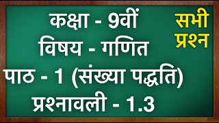 Class 9 Maths Ex 13 in Hindi  MKR [upl. by Varhol225]