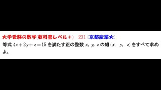 大学受験の数学 教科書レベル231 京都産業大学 [upl. by Knute671]