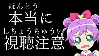 【中学生まではみちゃダメ】真中らぁら おしおき R15Laala Manaka Punishment PriparaDanganronpa [upl. by Llertnom]