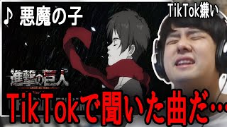 【ピアノ】進撃の巨人ED曲「悪魔の子」を聴いて、とある理由で萎えるゆゆうた【20220724】 [upl. by Sisxela754]