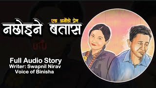 नछोइने बतास ❤️ एक अनौठो प्रेम  Swapnil Nirav  Voice of Binisha [upl. by Bow]