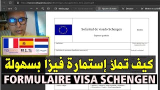 Comment remplir un formulaire de Visa  كيفاش تعمر إستمارة فيزا شينغن صحيحة لجميع دول أوروبا [upl. by Hauck]