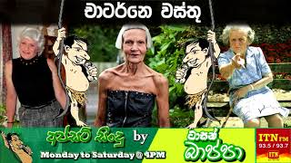 චාටර්නෙ වස්තූ  Upset Songs by Tarsan Bappa [upl. by Araec]